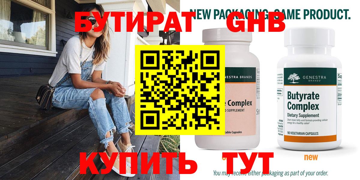 БУТИРАТ  Вход с VPN  Вятские Поляны  Бутират бутик 
