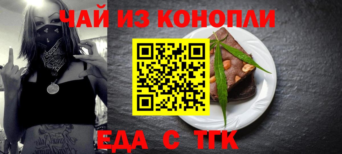 Вятские Поляны  Печенье с ТГК марихуана  Вход с VPN 