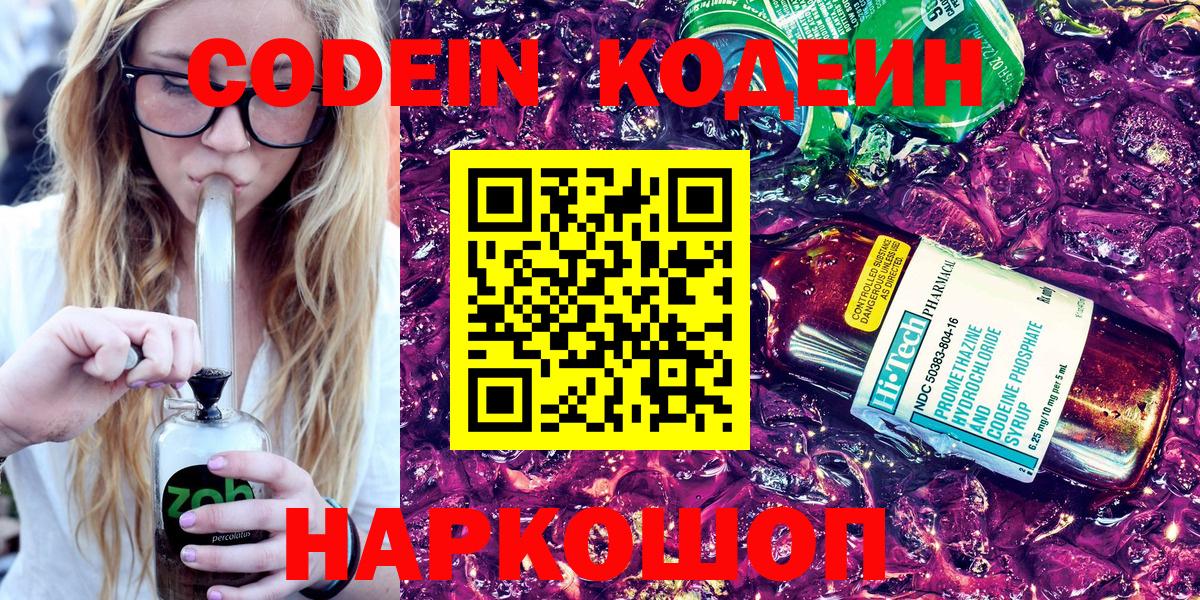 Codein Purple Drank Вятские Поляны