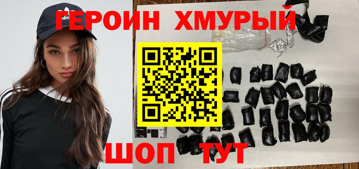 ГЕРОИН Heroin Вятские Поляны