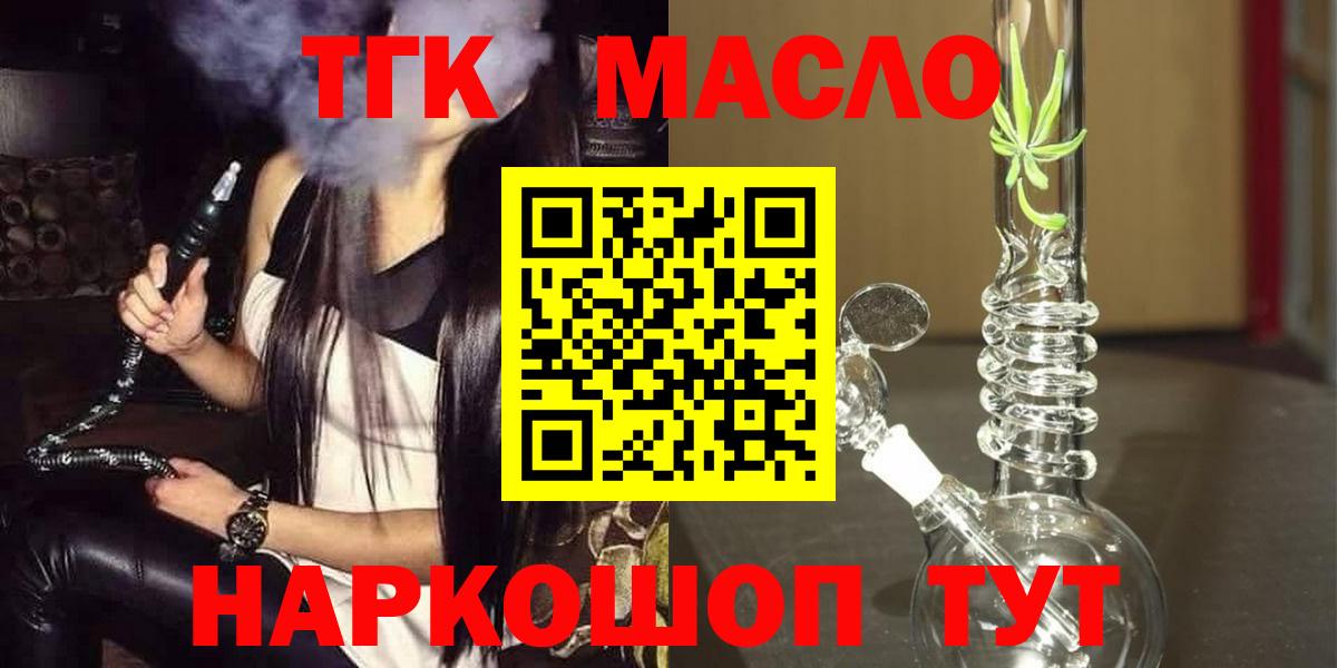 ТГК THC oil Вятские Поляны