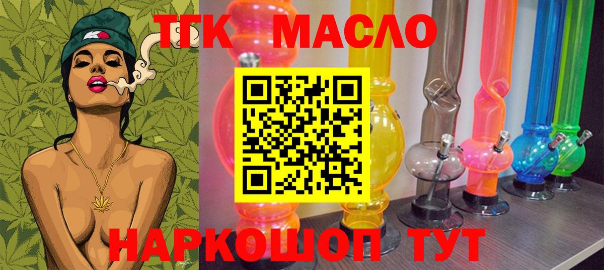 Вятские Поляны  ТГК жижа  Вход с VPN 
